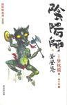 阴阳师凤凰卷