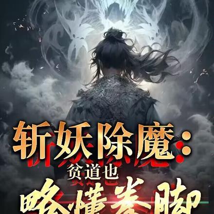 斩妖除魔平天下打一生肖