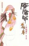 阴阳师绘卷前20要多少分