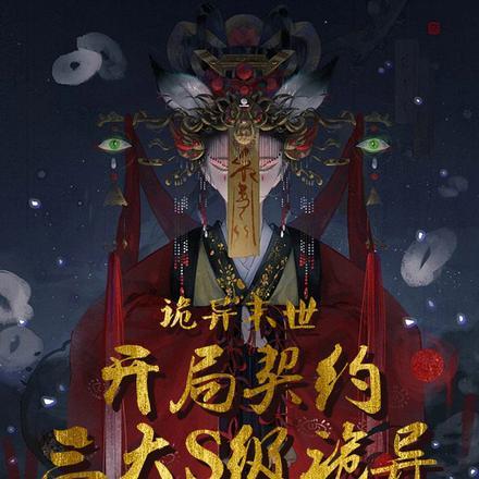 诡异末世开局契约三大S级诡异 贪吃的猪宝