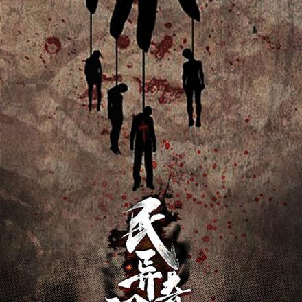 日本奇闻异录