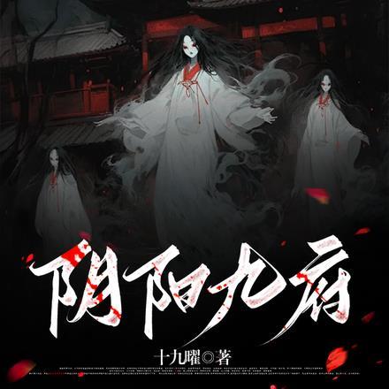 阴阳九针是真的还是假的