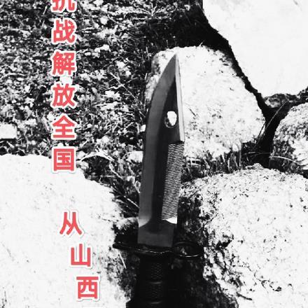 抗日后解放区