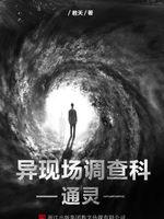异现场调查科2012
