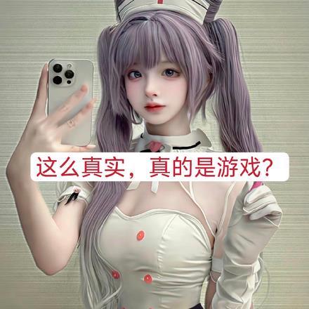 真实游戏怎么玩