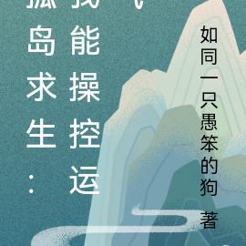 孤岛求生全文免费阅读