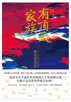有顶天家族第二季樱花动漫