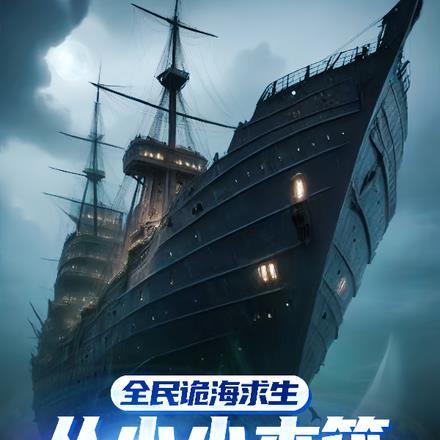 全民海岛求生类