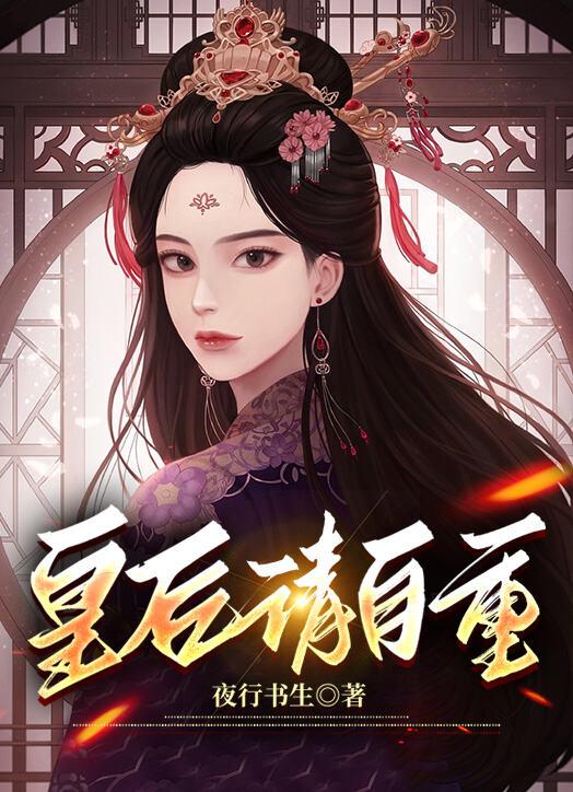 我真不想代替陛下呀!夜行书生