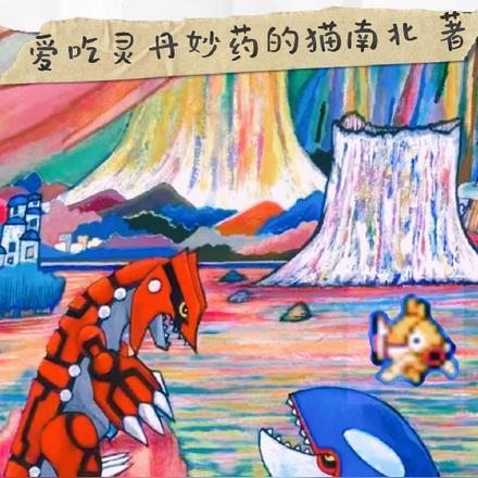 宝可梦鲤鱼王在哪里抓