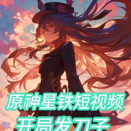原神星铁矿石