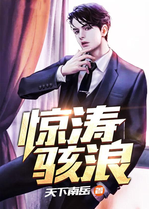 许一山陈晓琪免费阅读笔趣阁惊涛