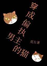 穿成偏执男主心头肉