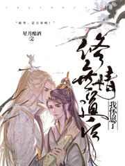 修无情道后我怀崽了全文阅读