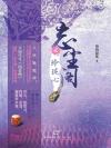 忘尘阁3