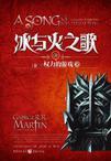 权力的游戏冰与火之歌完整版