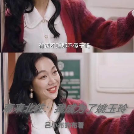 南来北往小姚玉玲结局