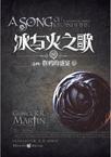 血鸦 冰与火之歌