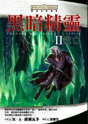 黑暗精灵rpg