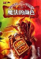 代表魔法的颜色