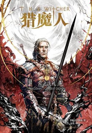 猎魔人 顺序