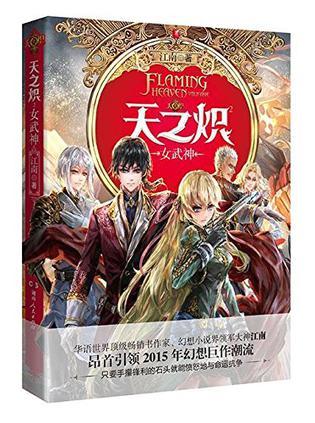 天之炽2女武神漫画