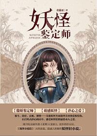 妖怪鉴定师2白泽
