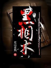 黑相术马义结局