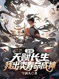 我出卖寿命成观看