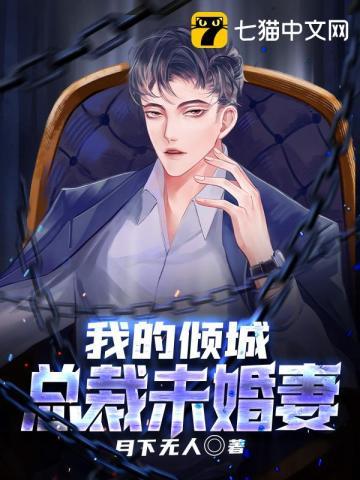 我的倾城总裁未婚妻徐北成