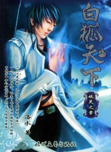 白狐天下精校版