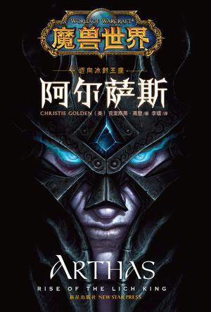 阿尔萨斯视频