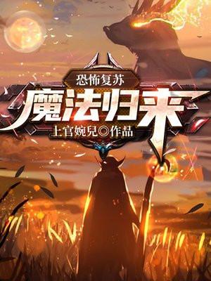 人在恐怖复苏
