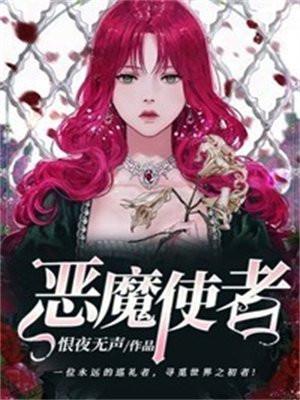 恶魔使者在线驱魔免费观看