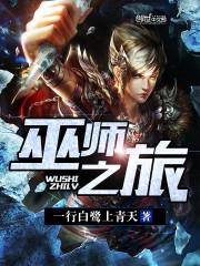 巫师之旅起点