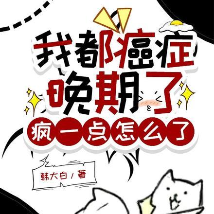 疯一点怎么了笔趣阁