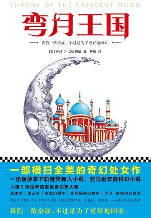 弯月王国奇幻