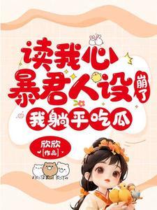元宝宝柳娇娇奕王的在线阅读