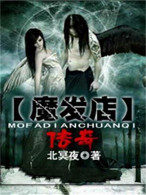 魔法发廊