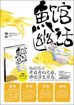 鱼馆幽话1