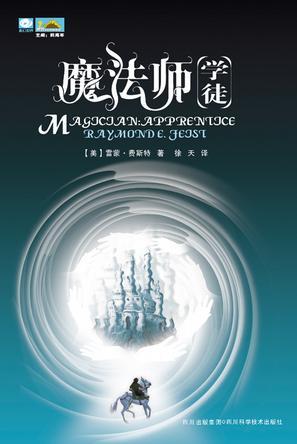 魔法师学徒的魔法