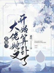 大佬她又撒野了