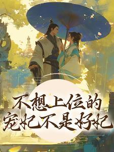 虞亦禾卫景珩笔趣阁