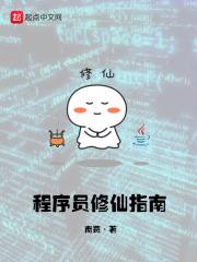 程序员修炼之路