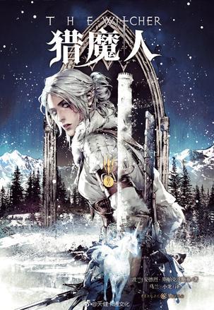 猎魔人燕子