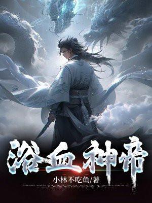 浴血狂神