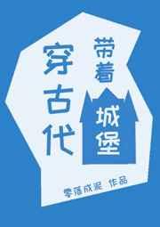 欧洲古代城堡