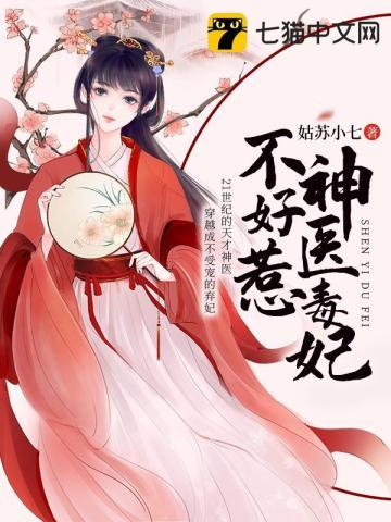侯门医妃有点毒