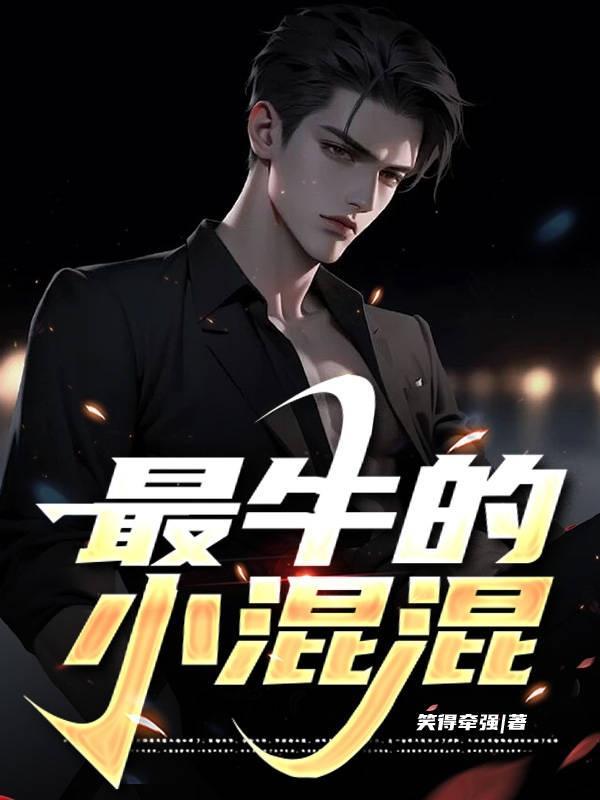 小混混组合成员