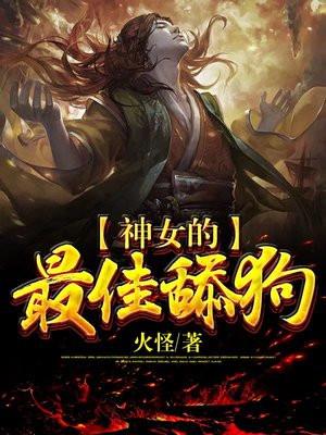 贴吧神女